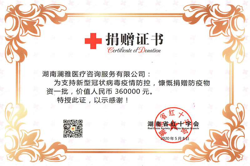 捐贈證書