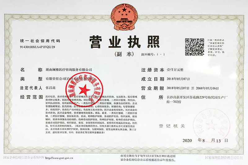 營業執照